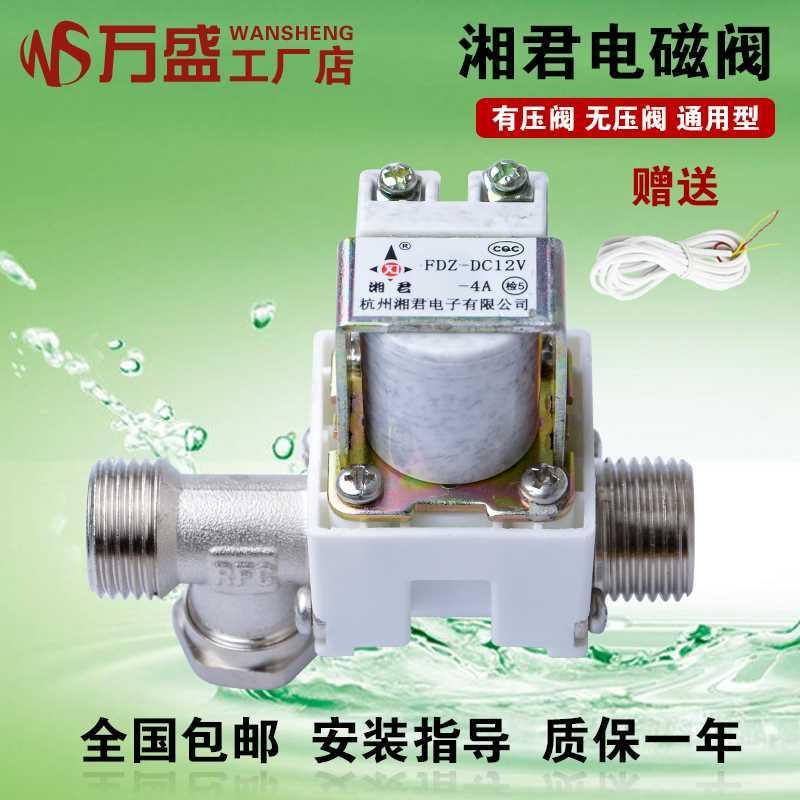 太阳能热水器进水控制电磁阀 太阳能电磁阀 配件 DC12V电磁阀湘君