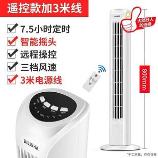 卧室扇摇头电风扇落地扇大厦碧遥控风扇塔扇轻音无叶家用利沙