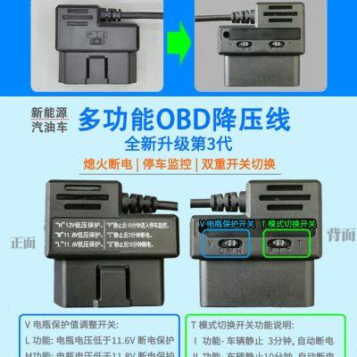 OBD降压线行车记录仪熄火断电停车监控震动感应12V转5V电源转接线