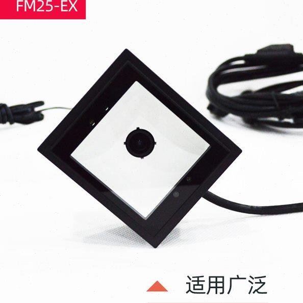 新大陆FM25-EX扫描头识读头