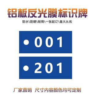 定 牌门牌号蓝色标 制铝板反光标识牌小区单元 数字标牌楼栋号码