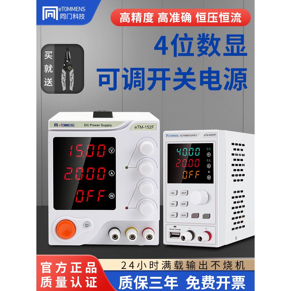 同门高精度可调直流稳压电源手机电脑汽车维修30V60V5A10恒流电源