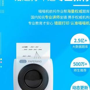 错题打印机作业帮喵喵机二代P2错题整理神器学生无需抄题手机迷你