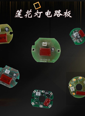 财神灯电路板LiED莲花灯供灯灯泡宫灯灯芯版配件七彩单色多款灯珠