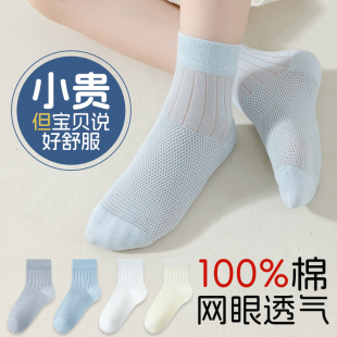 男童襪子夏季 兒童100%純棉a類男孩全棉網眼襪透氣抗起球童襪 薄款