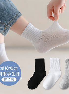 儿童袜子纯棉学生白色袜夏季薄款网眼男童女童夏天黑白色运动棉袜