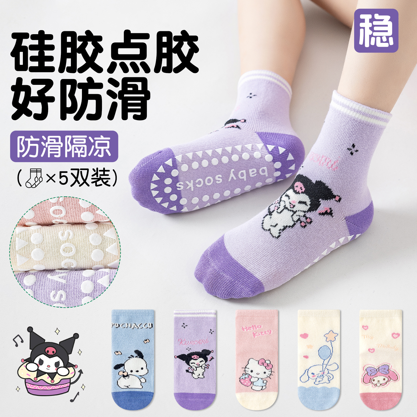 室内地板袜三丽鸥袜子