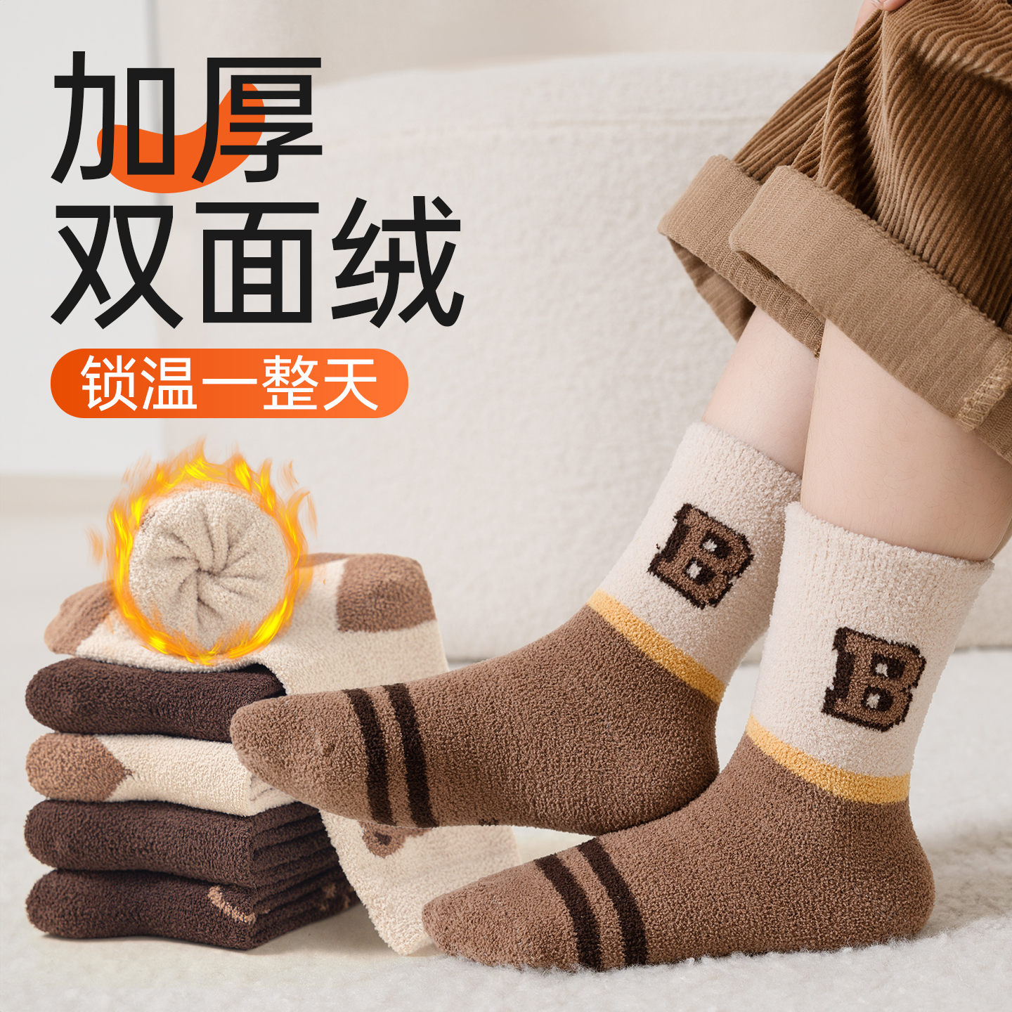 咖啡小熊冬季珊瑚绒儿童袜