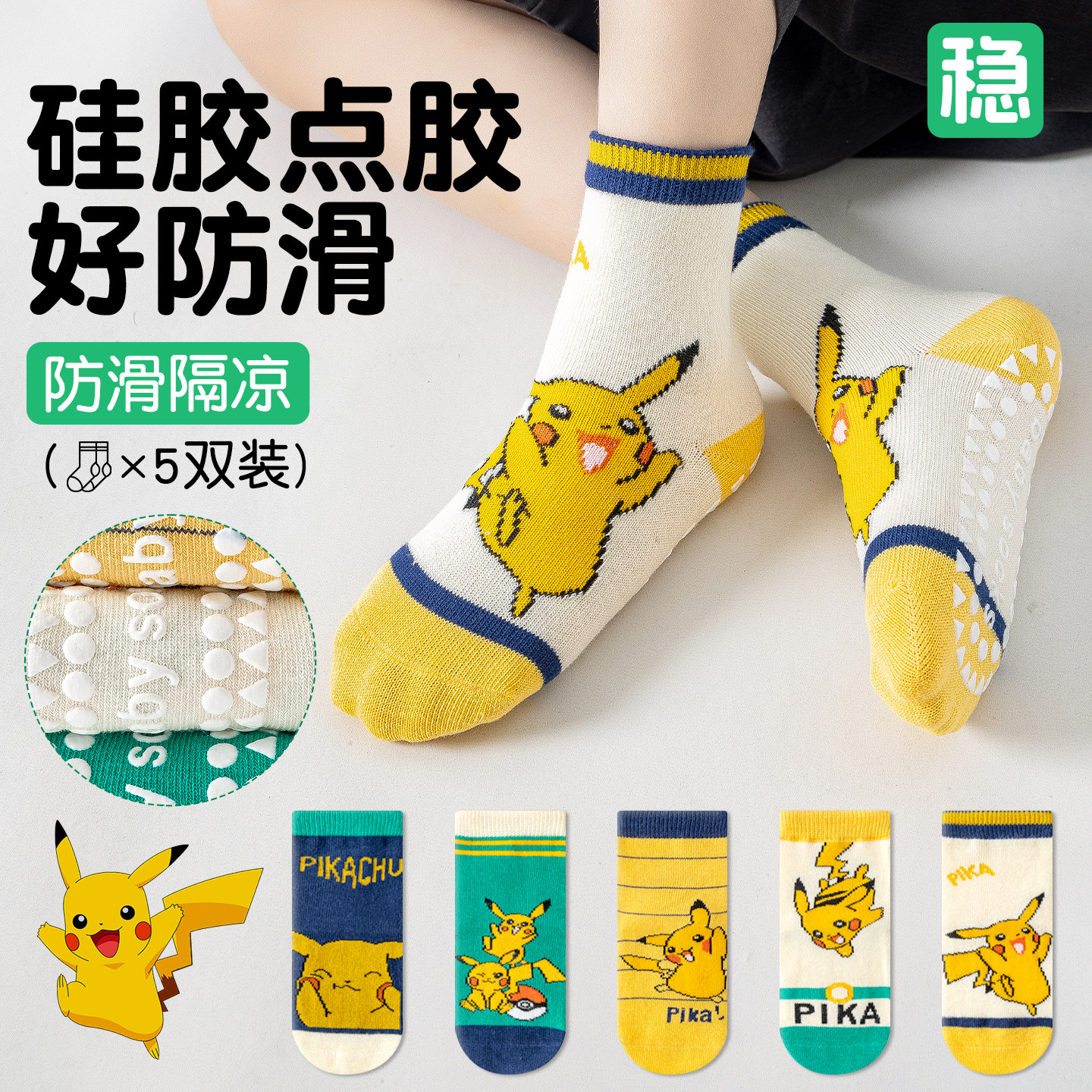 儿童地板袜宝宝春秋加厚防滑袜男童卡通皮卡丘点胶隔凉空调房中筒,童装/婴儿装/亲子装,儿童袜子(0-16岁),淘宝优惠券,粉丝福利购,淘宝优惠卷