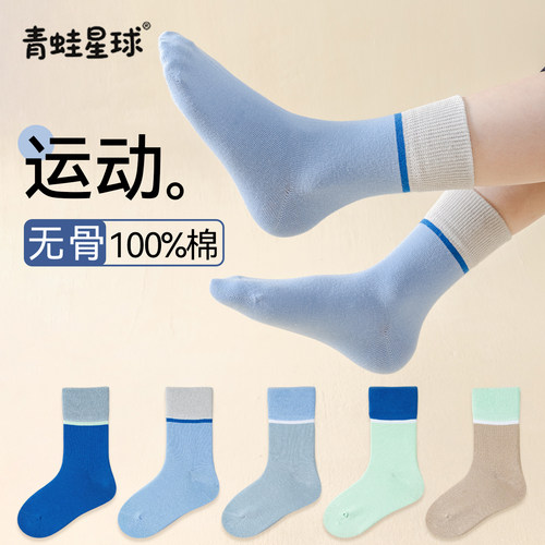 青蛙星球儿童纯棉拼色中筒袜