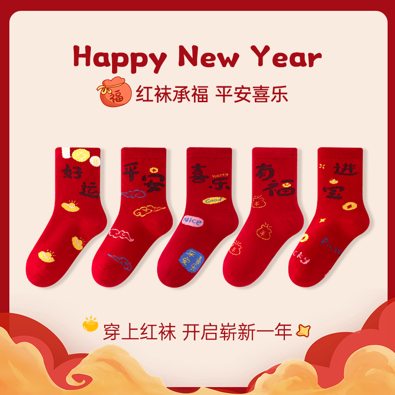 2026马年本命年红色儿童袜