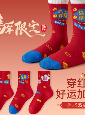 儿童袜子红色新年袜男童女童秋冬季中筒袜宝宝2026马年纯棉无骨袜