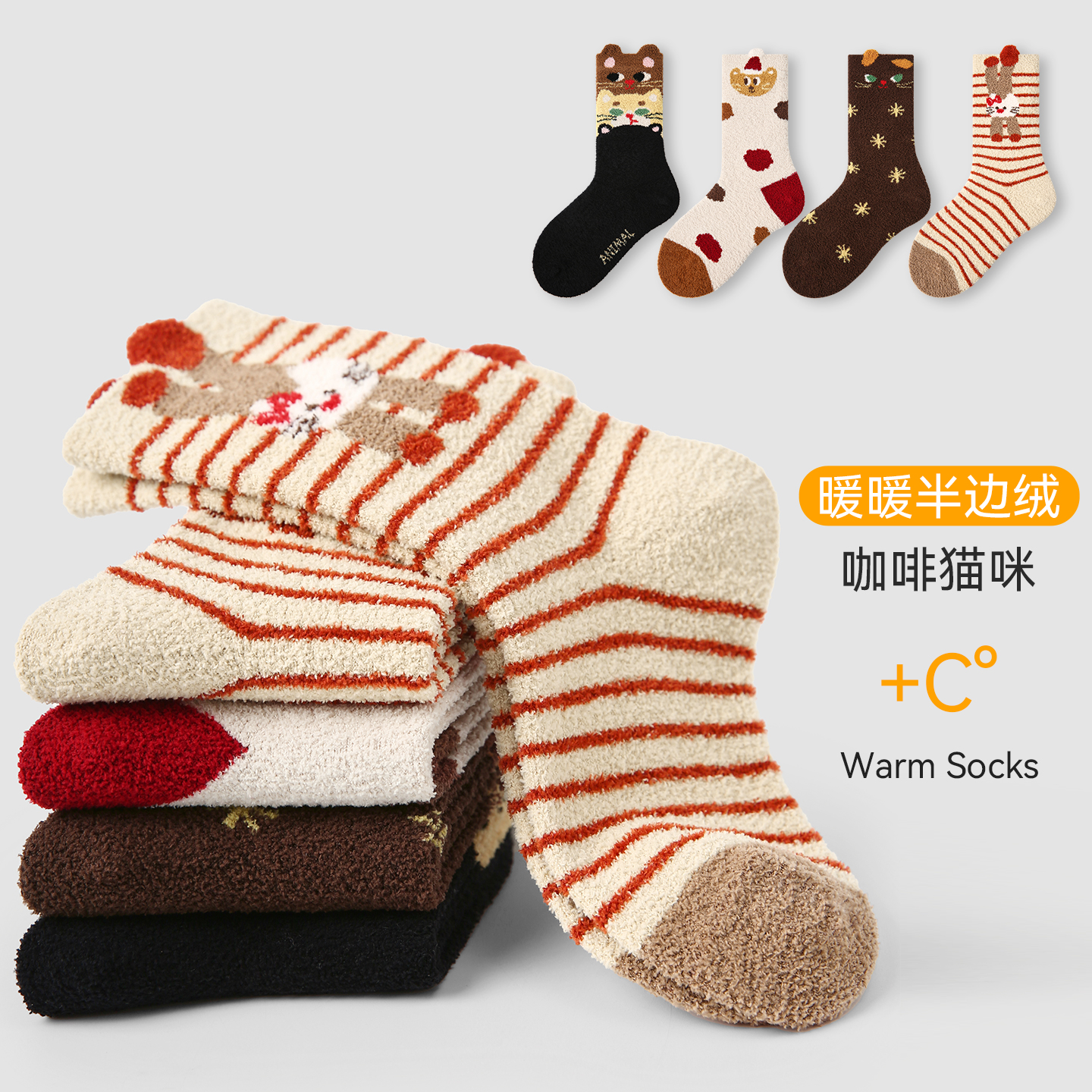 咖啡猫半边绒冬季保暖袜