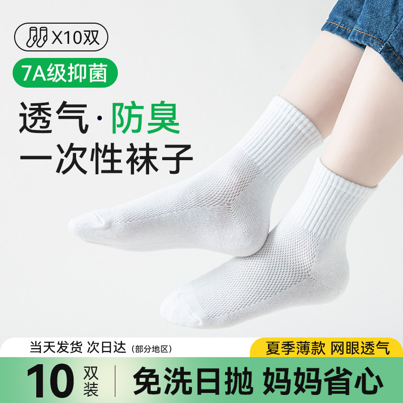 儿童一次性袜子男童女童通用夏薄旅行必备用品吸汗透气日抛丢丢袜