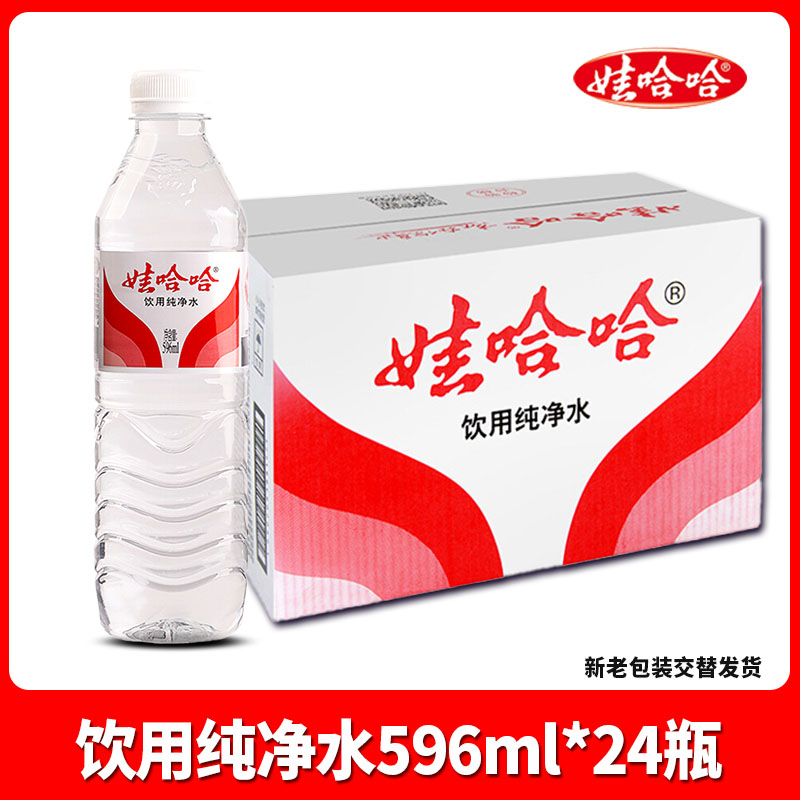 娃哈哈饮用纯净水596ml整箱批特价非矿泉水娃哈哈官方同款饮用水