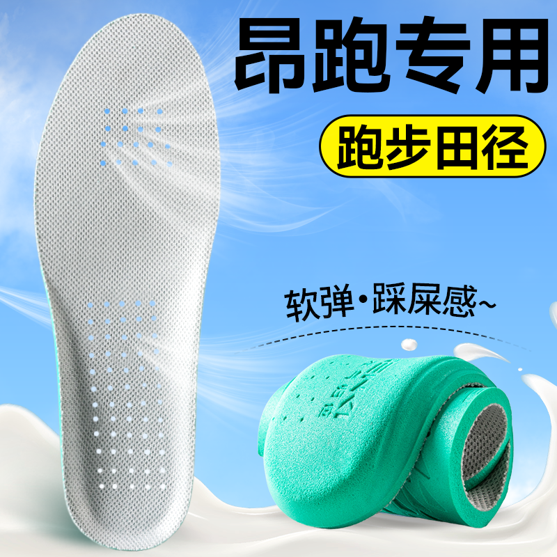 适用于昂跑专用鞋垫跑步田径