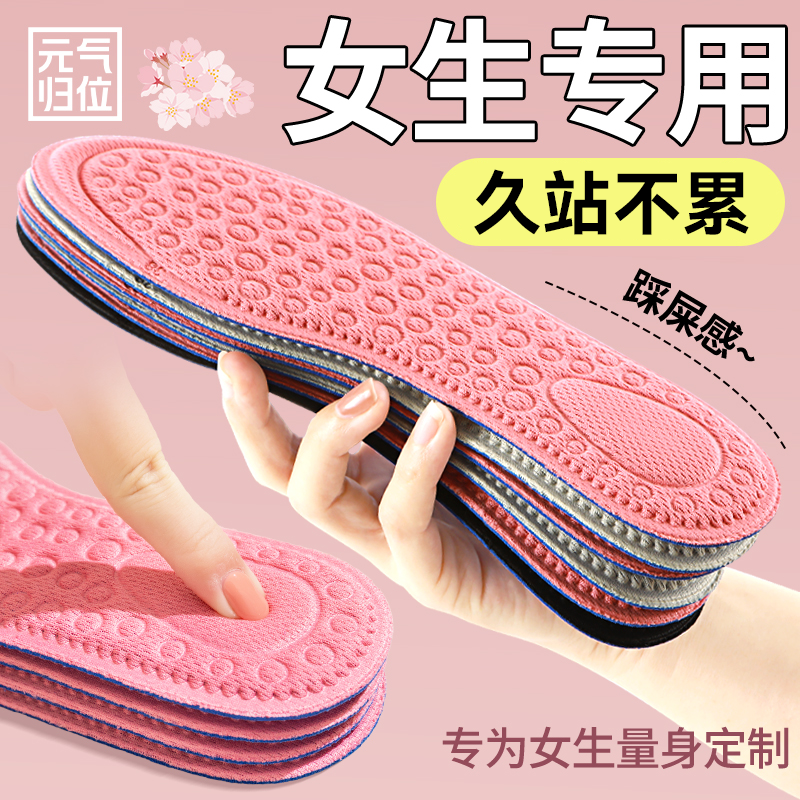 女士专用久站不累鞋垫吸汗防臭