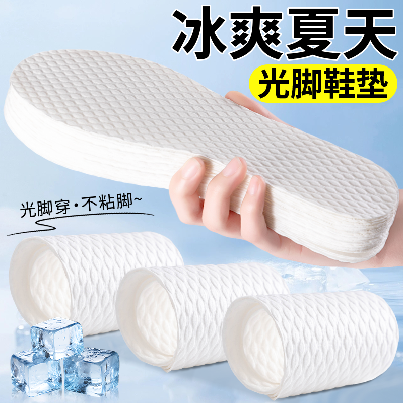 50双一次性鞋垫夏季光脚单鞋木浆吸汗防臭透气男女超薄防汗高跟鞋