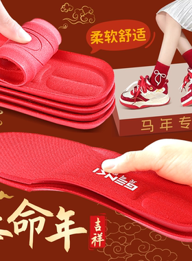 2026马年本命年红色鞋垫男款大码51码48码吸汗透气蛇年久站不累47