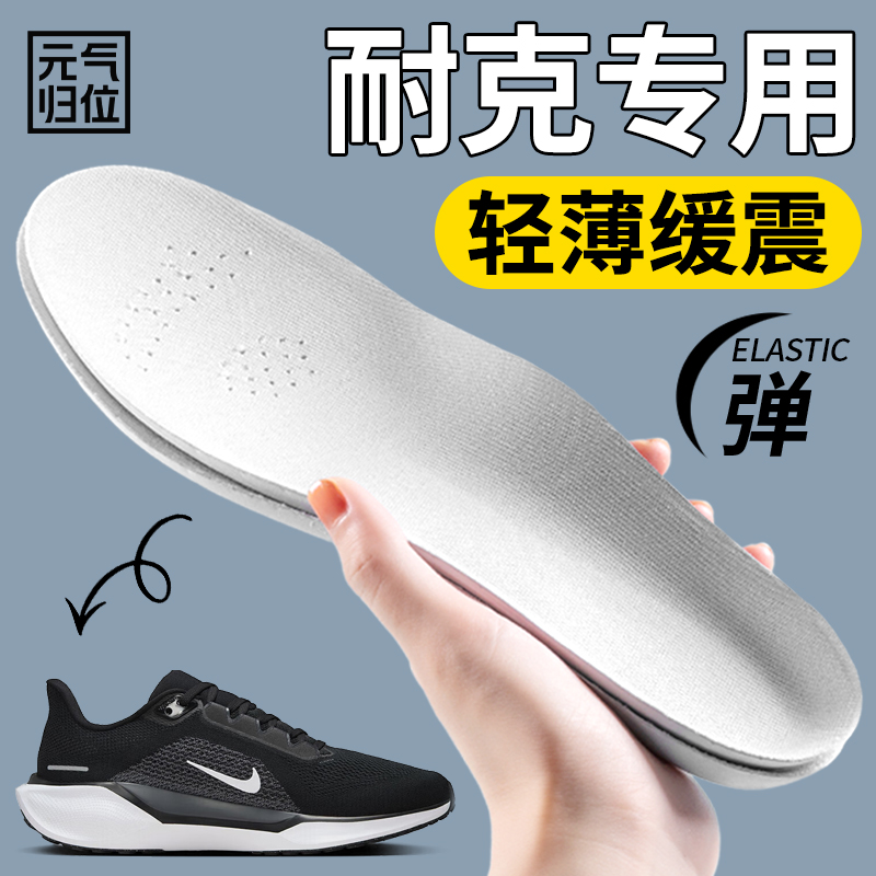 适配耐克专业跑步运动鞋垫