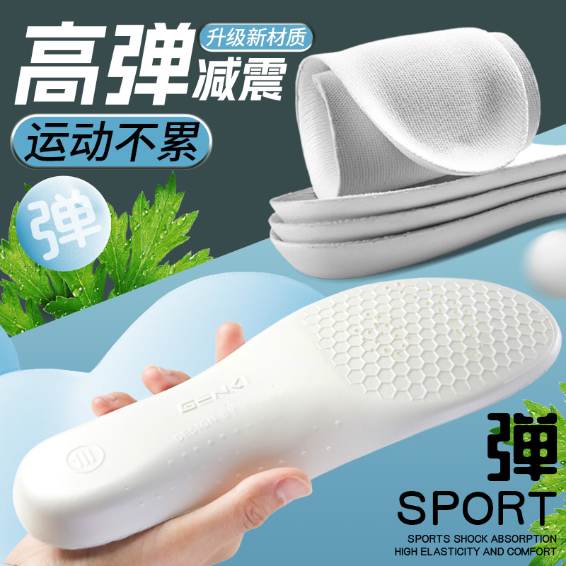 运动高弹减震轻薄鞋垫男士吸汗防臭女透气吸汗踩屎感久站不累舒适