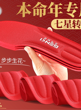 2026马年本命年红色鞋垫男款大码51码48码吸汗透气蛇年久站不累47