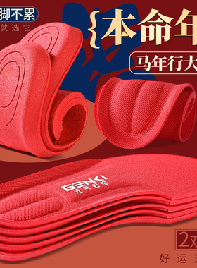 红色鞋垫2026马年本命年蛇年久站不累48大码52码47码防臭吸汗透气