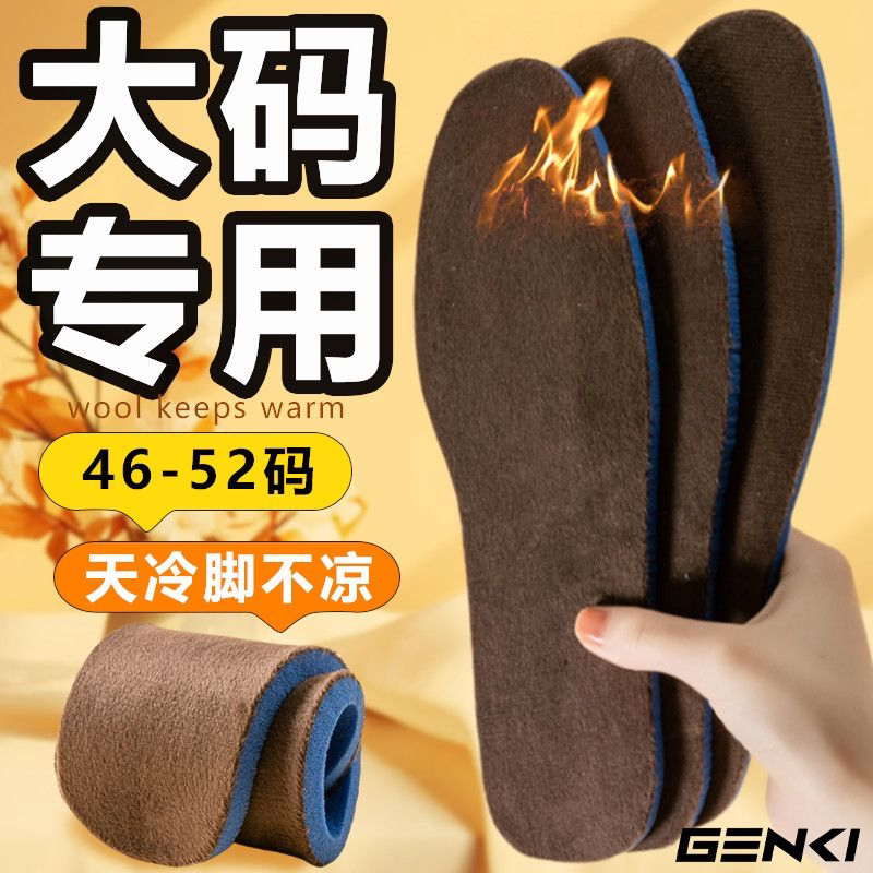 特大码加绒加厚鞋垫羊毛保暖吸汗防臭47码50码49冬季棉48男士47码
