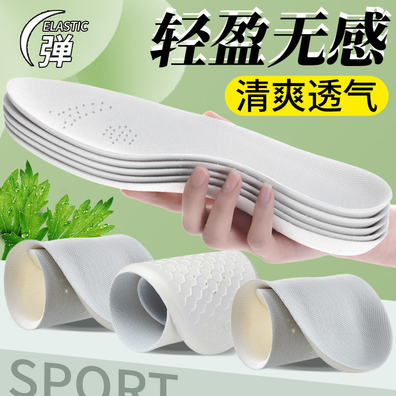 运动高弹减震轻盈鞋垫防臭透气