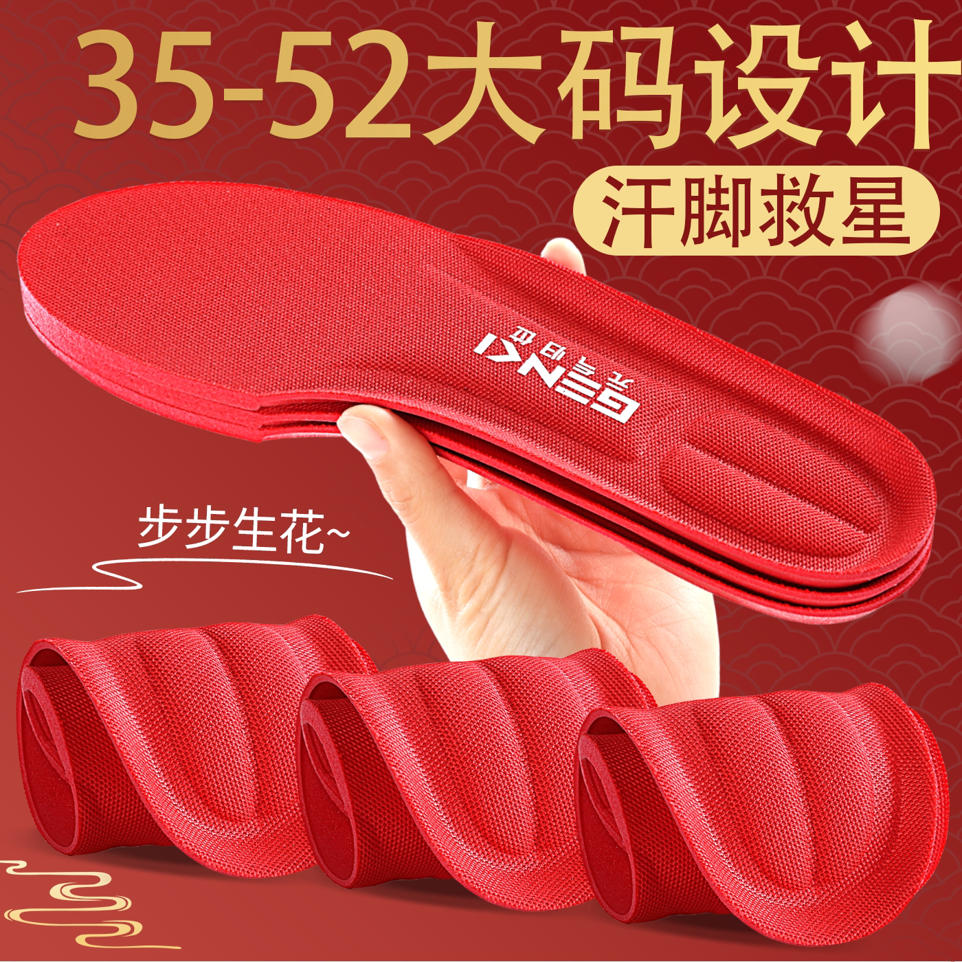 大码鞋垫男48红色本命年防臭女运动加厚减震透气吸汗软踩屎感3552
