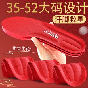 大码鞋垫男48红色本命年防臭女运动加厚减震透气吸汗软踩屎感3552
