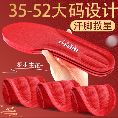 大码本命年防臭减震透气鞋垫