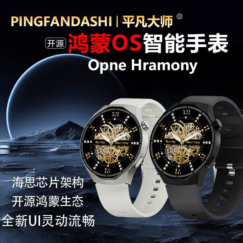 平凡大师Harmony鸿蒙开源系统海思芯片智能手表HT30顶配版watch