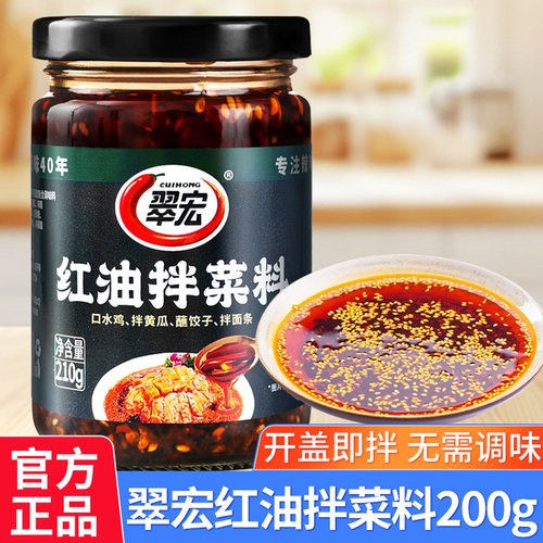 翠宏红油拌菜料200g红油辣椒油