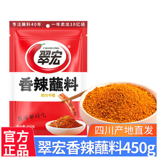 翠宏香辣蘸料450g四川正宗辣椒面麻辣干碟蘸水微辣特香五香辣椒粉
