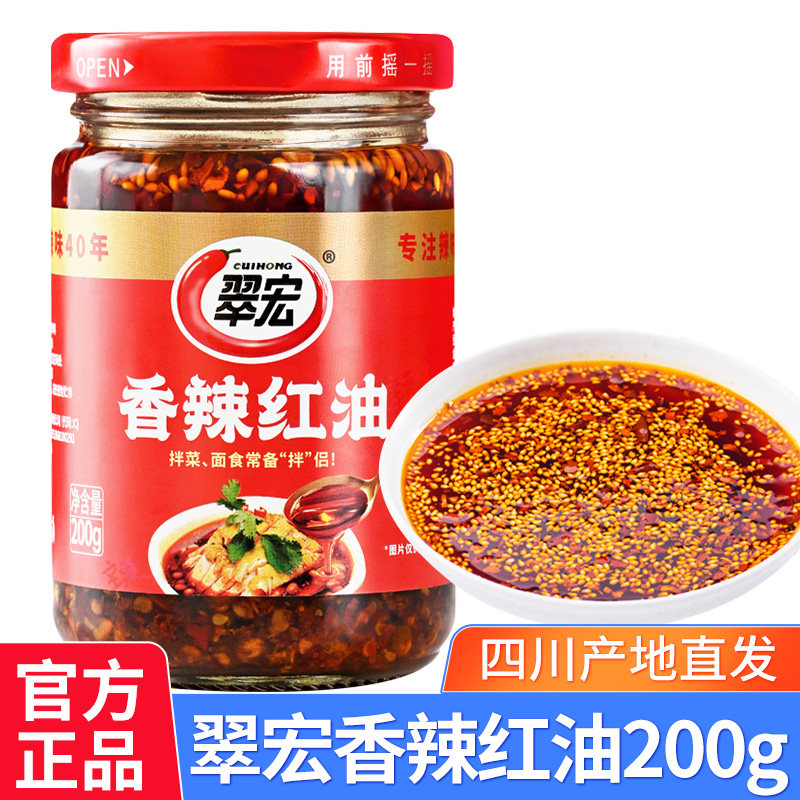 翠宏香辣红油200g瓶装四川特产辣椒油泼辣子小吃凉皮拌菜调味料