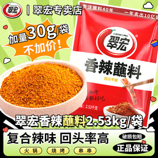 翠宏香辣蘸料2.53kg四川辣椒面餐饮商用海椒面火锅烧烤蘸料干碟子