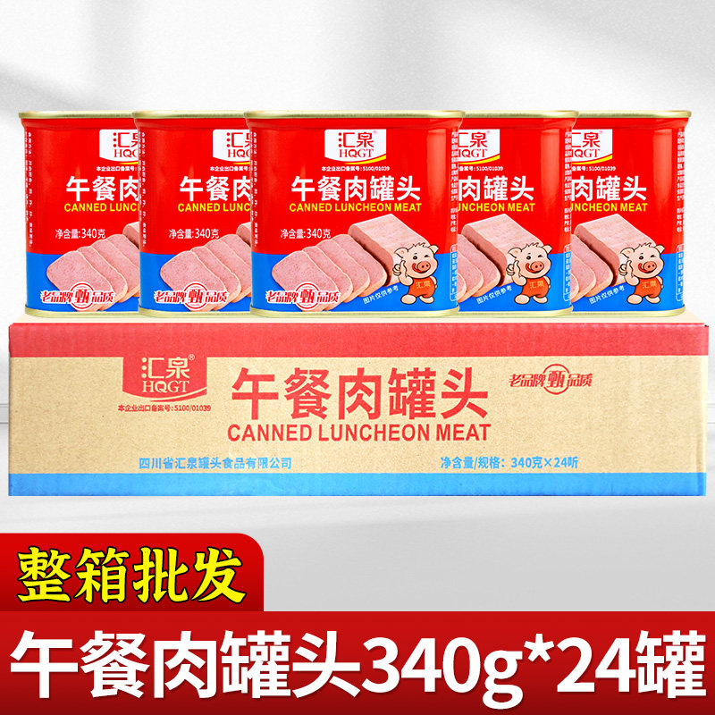 汇泉午餐肉罐头340g*24罐罐装