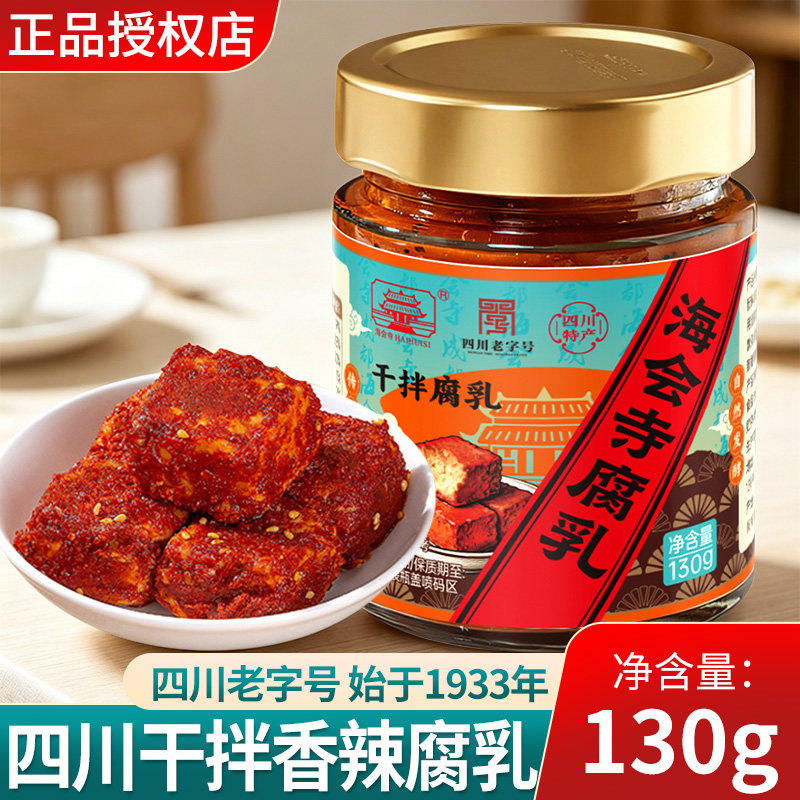 四川干拌腐乳130g独立小包装