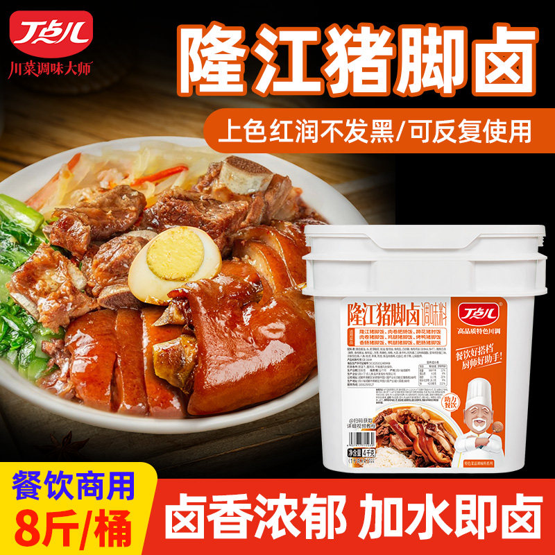 丁点儿隆江猪脚饭卤料卤汁