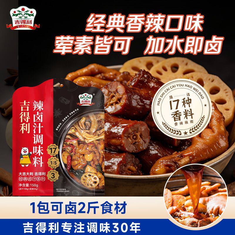 吉得利辣卤汁150g家用卤汁