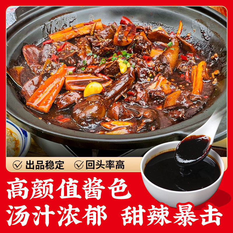 丁点儿黑鸭煲酱料商用