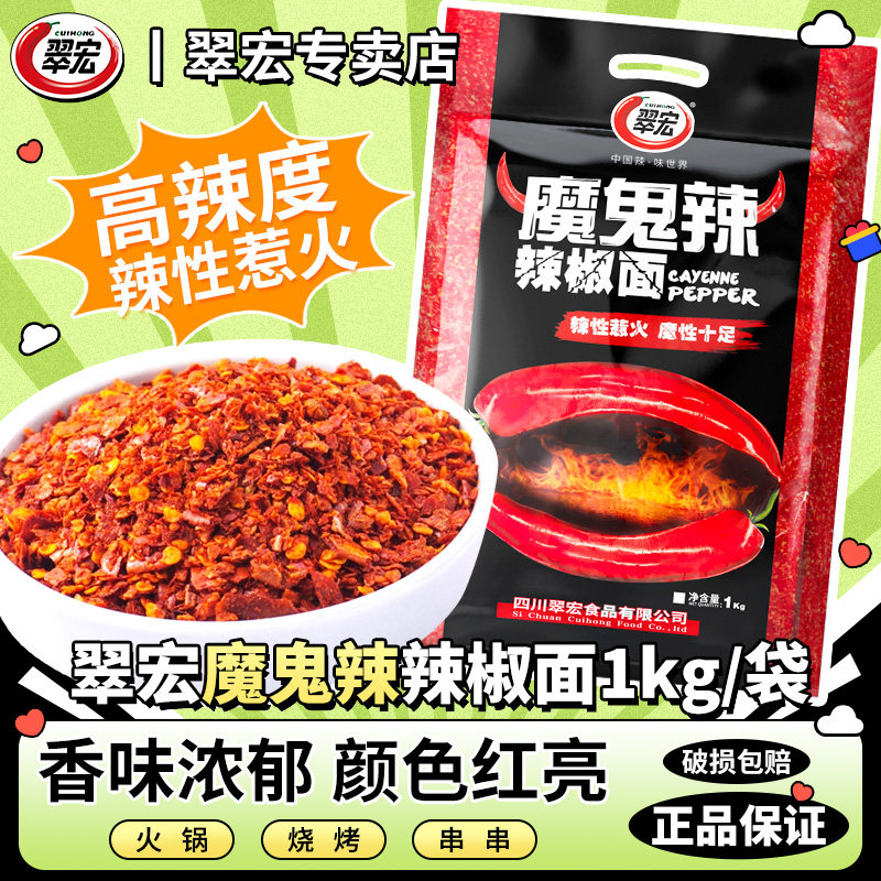翠宏魔鬼辣辣椒面1000g魔鬼特辣印度辣椒粉自制红油海椒商用大袋