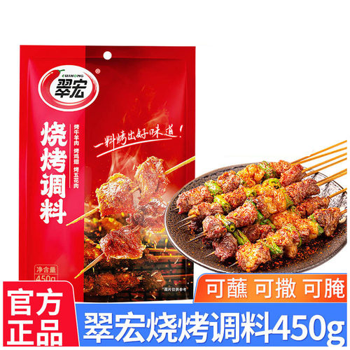翠宏袋装四川烧烤调味料450g