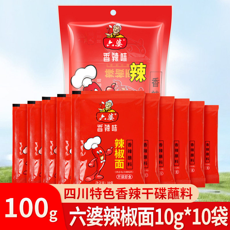 六婆辣椒面10g*10袋家用香辣蘸料
