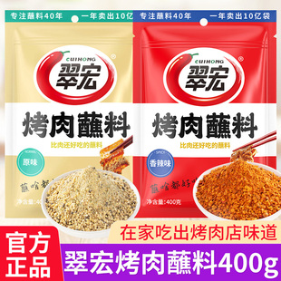 翠宏烤肉蘸料400g四川正宗烧烤料香辣味家用干碟辣椒面原味辣椒粉