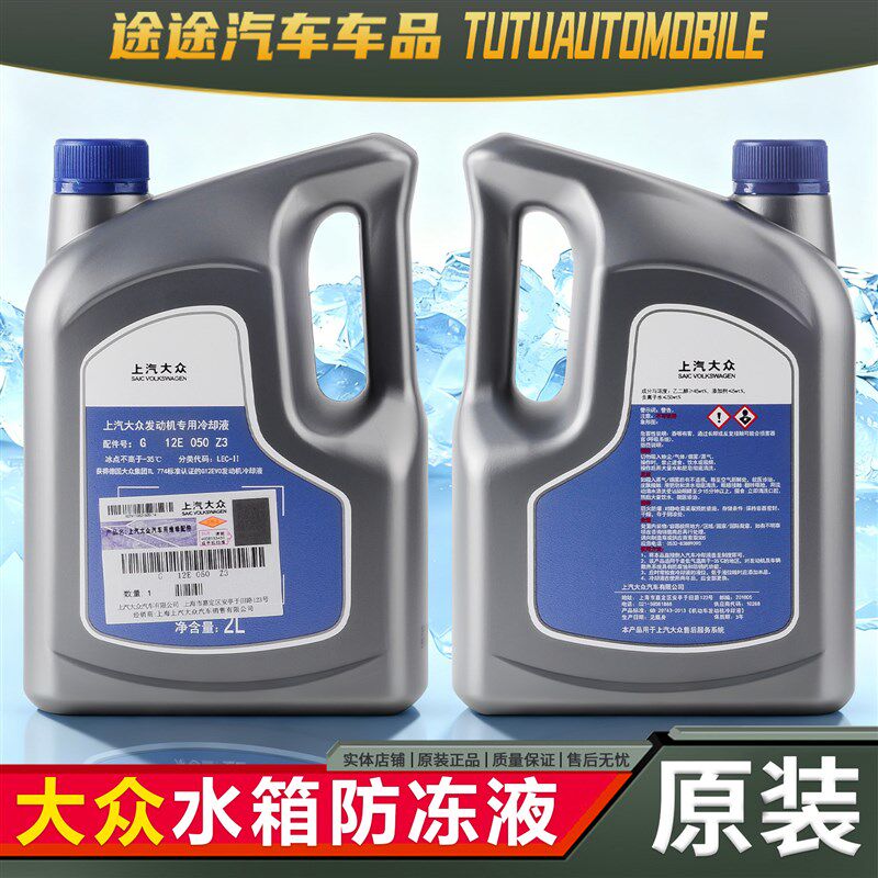 速发大众专用原厂防冻冷却液汽车朗逸帕萨特途观速腾2L粉色