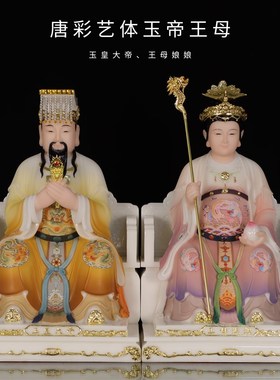 速发白母佛像玉皇大母娘娘汉玉玉居家物福中式桌面人祝摆件
