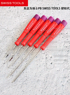 速发PB swi S平头精密内六角螺 刀 PB丝812