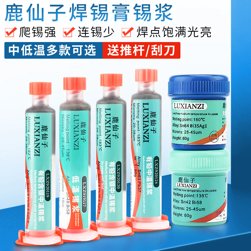 速发无铅中低温锡浆 bga植贴浆锡泥手机t锡片焊接锡膏助焊剂焊锡